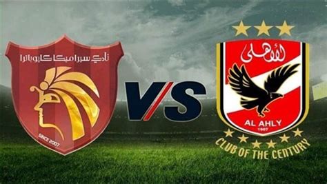 موعد مباراة الأهلي وسيراميكا كليوباترا اليوم في الدوري المصري 20242025