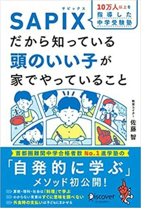 Sapixだから知っている｢受験勉強｣親のng行動 知識偏重では太刀打ちできない今の受験 学校・受験 東洋経済オンライン