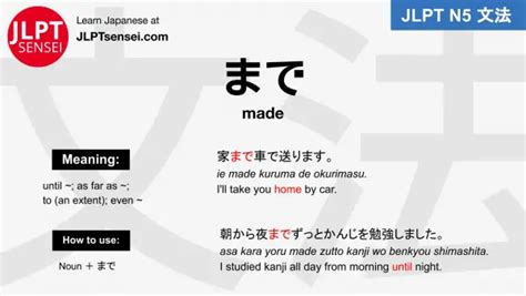 JLPT N5 Grammar まで made Meaning JLPTsensei