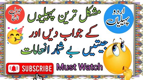 Mushkil Tareen Inami Paheliyan In Urdu With Answer General Knowledge