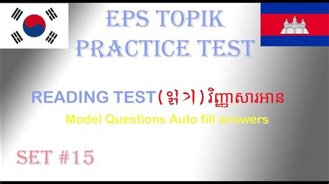 Eps Topik Korean Reviews Reading Test 읽기 20 Questions Auto Fill