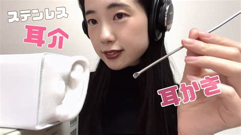 Asmr 至福のステンレス耳かき（耳介）ear Cleaning Stainless Earflap Pinna 【sr3d】 Youtube