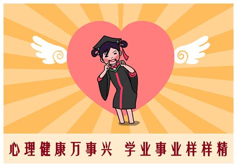 大学生心理健康宣传海报动漫单幅漫画大草 原创作品 站酷 Zcool