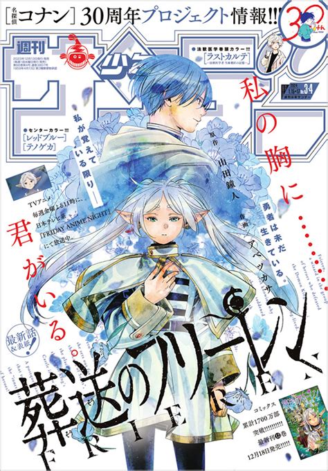 『葬送のフリーレン』が「少年サンデー」3・4合併号の表紙に！ 小学館コミック