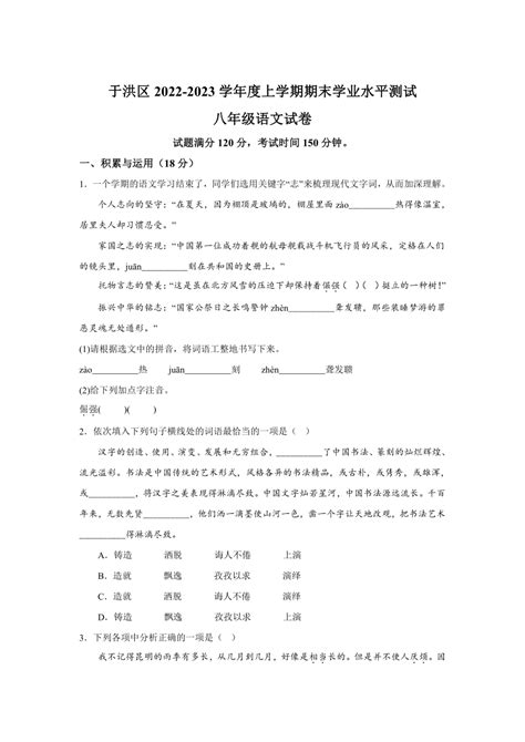 辽宁省沈阳市于洪区2022 2023学年八年级上学期期末语文试题含解析 21世纪教育网