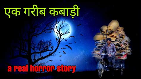 कबाड़ी के साथ घटी एक सच्ची भूतिया घटनाhorror Stories In Hindi True Horror Storyhorror