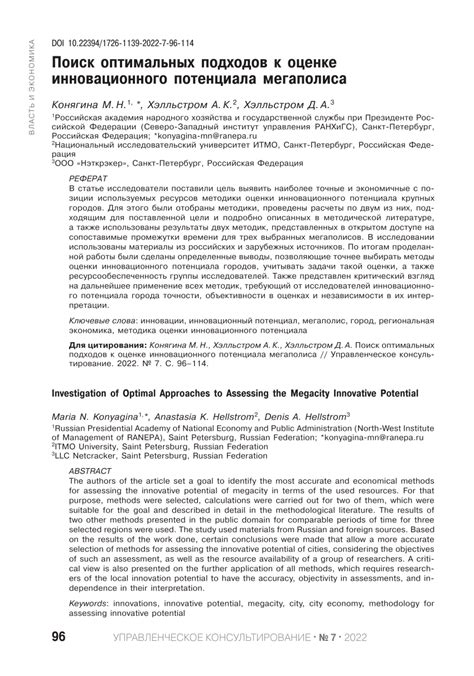 PDF Investigation Of Optimal Approaches To Assessing The Megacity