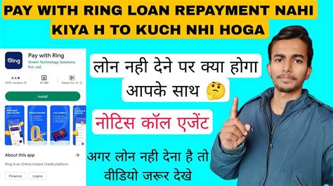 Ring Loan Repayment Nahi Kiya To Kya Hoga Ring Loan Not Paid Ring