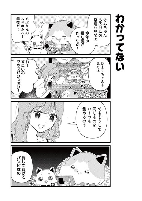 画像・写真 【漫画】「しあわせは金で買えるの～」初めてのオタ友は、癖の強いゆるふわ猫ちゃん？／うちにオタクの猫がいます 第4話前編99