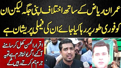 Exclusive Interview Of Iqrar Ul Hasan About Imran Riaz Khan Youtube