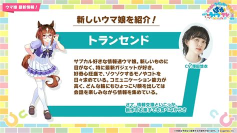 『ウマ娘 プリティーダービー』新ウマ娘「ウインバリアシオン」「スティルインラブ」「ダンツフレーム」「ノーリーズン」発表。さらに、ダートウマ娘と