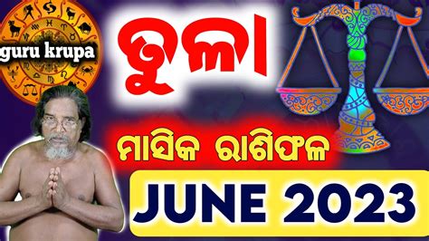 Libra ତଳ ରଶର Masika Rasifala Monthly horoscope June 2023