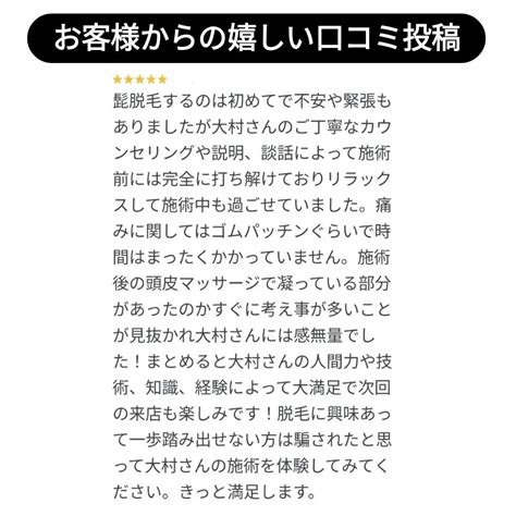 【お客様からの口コミ投稿 】お客様の声 福岡市南区大橋【メンズエステ・メンズ脱毛・ハイフ小顔フェイシャル】nicole Mens