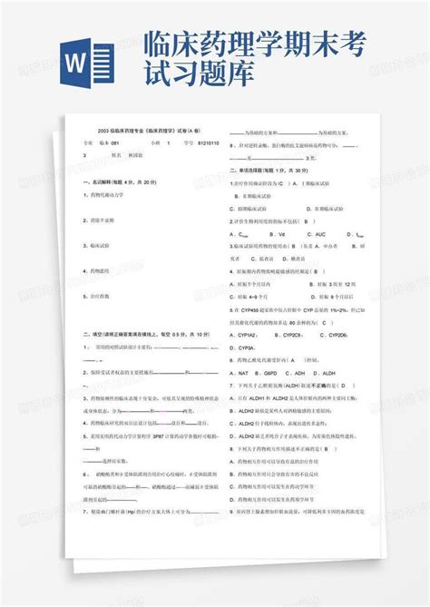 临床药理学期末考试习题库word模板下载编号lnrgxeav熊猫办公