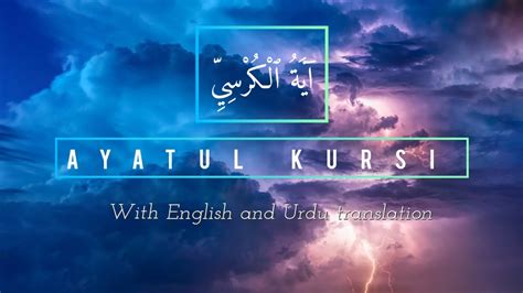 Ayatul Kursi اية الكرسي By Mishary Rashid Alafasyenglishurdu Translation Youtube