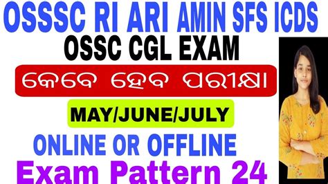 Osssc Ri Ari Amin Sfs Icds Exam Date May June July Ossc Cgl Exam