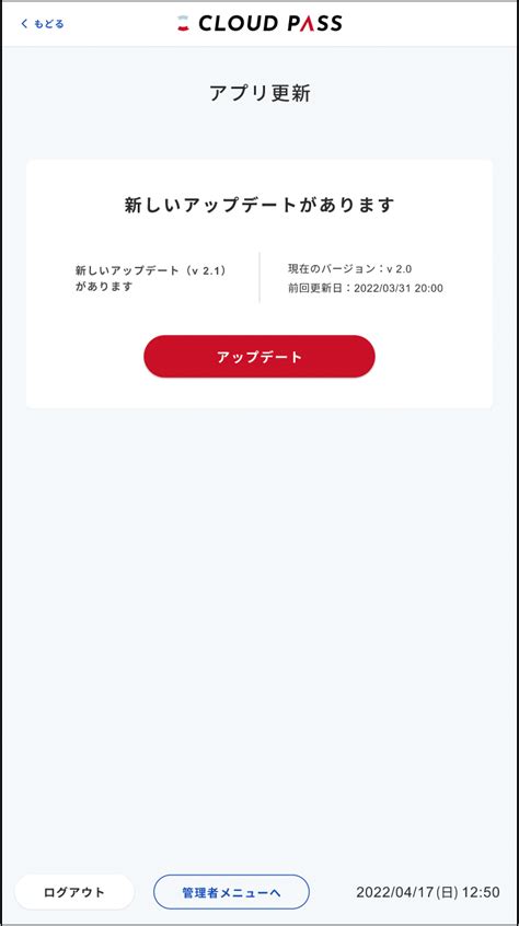 アプリケーションのアップデート方法について Eventmanager サポートガイド