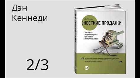 Жесткие продажи - YouTube