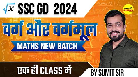 Ssc Gd 2023 24 Ssc Gd Maths By Sumit Sir Simplification Maths I