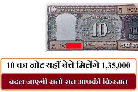 पुराना ₹10 का नोट यहां बेचे, मिल सकते हैं ₹200000 Old 10 Rupees Note ...