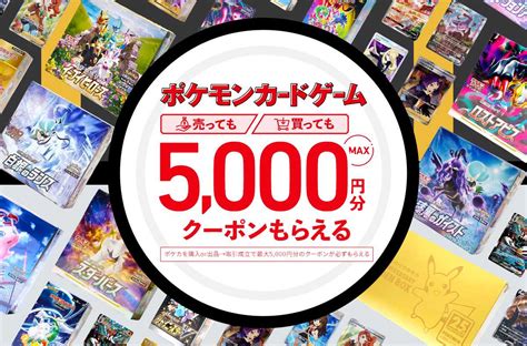 【期間限定】出品→取引成立または購入をすると最大5000円クーポンプレゼント！ポケカキャッシュバックキャンペーン スニーカーダンク