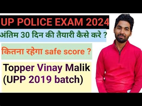 UP Police Constable 2024 Exam Ki Tyari Kaise Kre By Vinay Malik YouTube