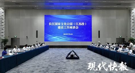 长江国家文化公园江苏怎么建？这场会议给出精彩建言凤凰网江苏 凤凰网