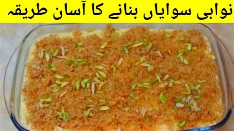 Nawabi Semai Recipe Semai Dessert Vermicelli Custard Sewai