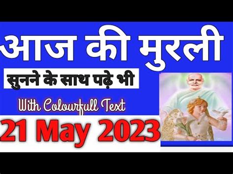 May Aaj Ki Murli With Text May Today Murli