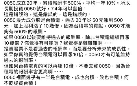 標的 0050 請益 看板stock Ptt網頁版