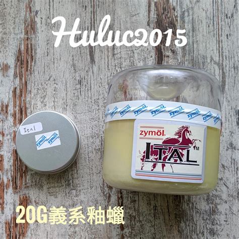 Zymol 義系釉蠟 20g 分裝 Ital Glaze 棕櫚蠟 汽車美容用品 Diy洗車用品 蝦皮購物