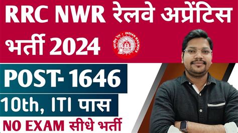 RRC Railway NWR Jaipur Apprentice Online Form 2024 RRR NWR Apprentice