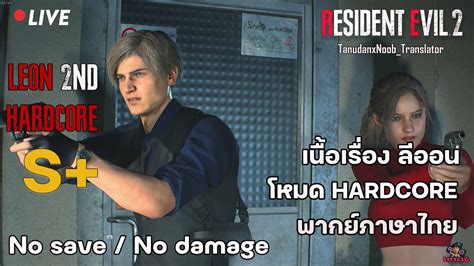 LIVE Resident Evil 2 R I Hardcore No Save No Damage Leon 2nd