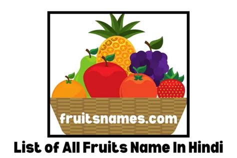 List Of All Fruits Name In Hindi With Pictures🍒फलों के नाम हिंदी में