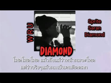 DIAMOND MQT W R U ft SARAN SPRITE เนอเพลง YouTube