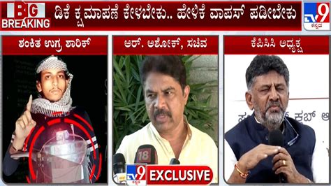 Dk Shivakumar Must Apologize R Ashoka Slams Kpcc Prez For Backing