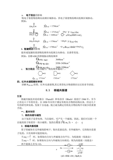 理工类专业有机化学教案08有机化合物的波谱分析下载教育培训果子办公