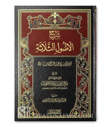 Explanation Of Usool Thalatha By Shaykh Al Fawzan Al Fawzan