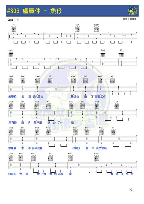 鱼仔吉他谱 卢广仲 吉他弹唱谱 琴谱网