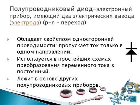 Полупроводники. Полупроводниковые приборы - презентация онлайн