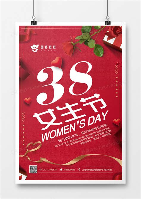 红色大气创意字体38女生节海报设计图片下载psd格式素材熊猫办公