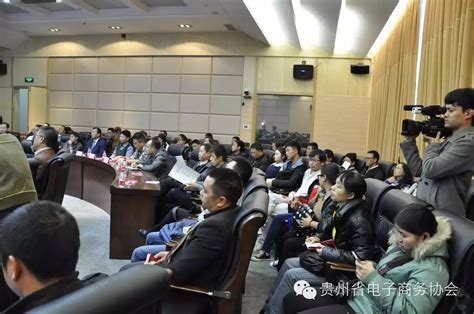 贵州省电子商务协会 贵州省电子商务协会率企业参加惠水电子商务分论坛会