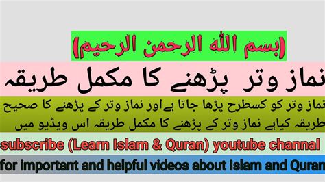 How To Perform Witr Prayers Nemaz E Witr Parhny Ka Tareeqa Learn Islam