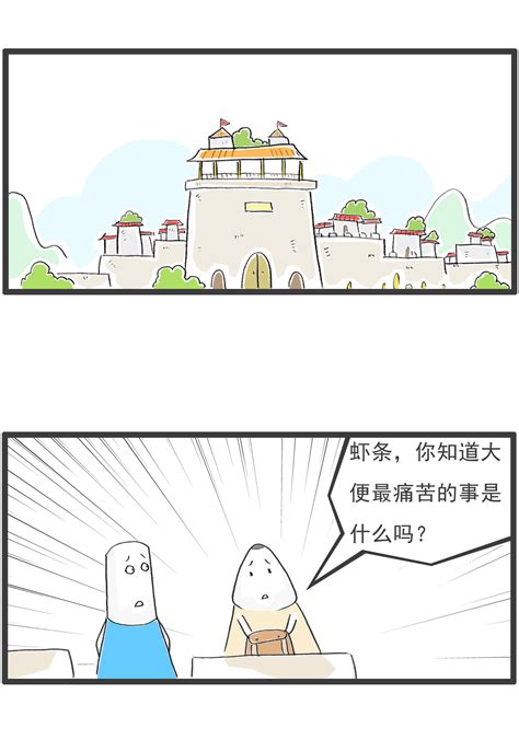 搞笑漫画，上厕所最大的痛苦，不是没带纸 哔哩哔哩