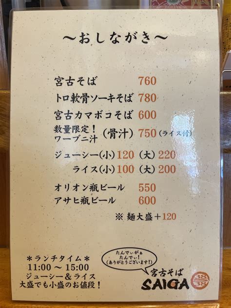 那覇市壷屋『宮古そば Saiga』ちょっと珍しい自家製生麺の宮古そば！