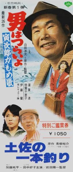 【中古】映画半券『男はつらいよ 寅次郎かもめ歌』 渥美清の落札情報詳細 Yahooオークション落札価格検索 オークフリー