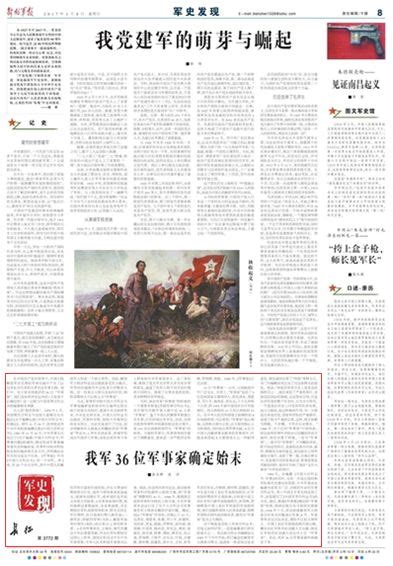 涨知识解放军军史上的36位军事家是如何确定的？中国政库澎湃新闻 The Paper