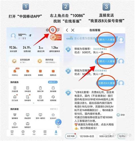 移动、联通、电信更改保号套餐教程