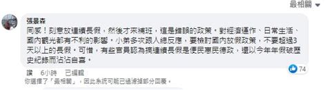 春節狂放10天！張景森批放長假再補班「錯誤政策」：假期不要超過3天 政治 三立新聞網 Setn