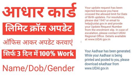 Aadhar Card Limit Cross Solution 2024 100 Work All State Date Of